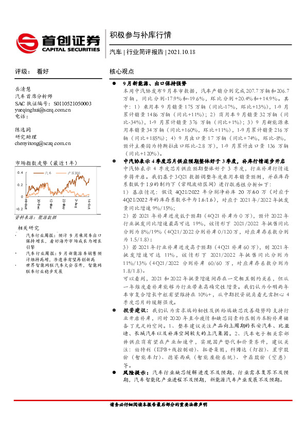 汽车行业简评报告：积极参与补库行情