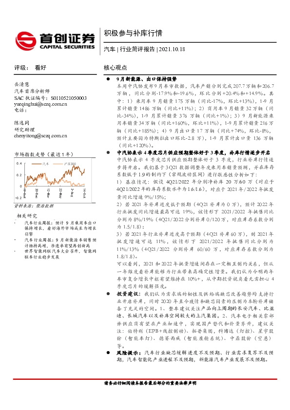 汽车行业简评报告：积极参与补库行情