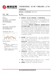 医药周报：深入推广三明医改模式，以下领域有望受益