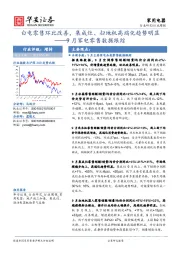 9月家电零售数据跟踪：白电零售环比改善，集成灶、扫地机高端化趋势明显