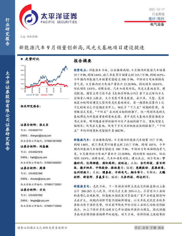 电气设备行业周报：新能源汽车9月销量创新高，风光大基地项目建设提速