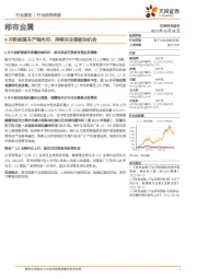 稀有金属行业研究周报:9月新能源车产销向好,持续关注锂板块机会