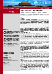 房地产2021年9月统计局数据点评：销售开工持续下滑但降幅收窄，单月投资增速转负