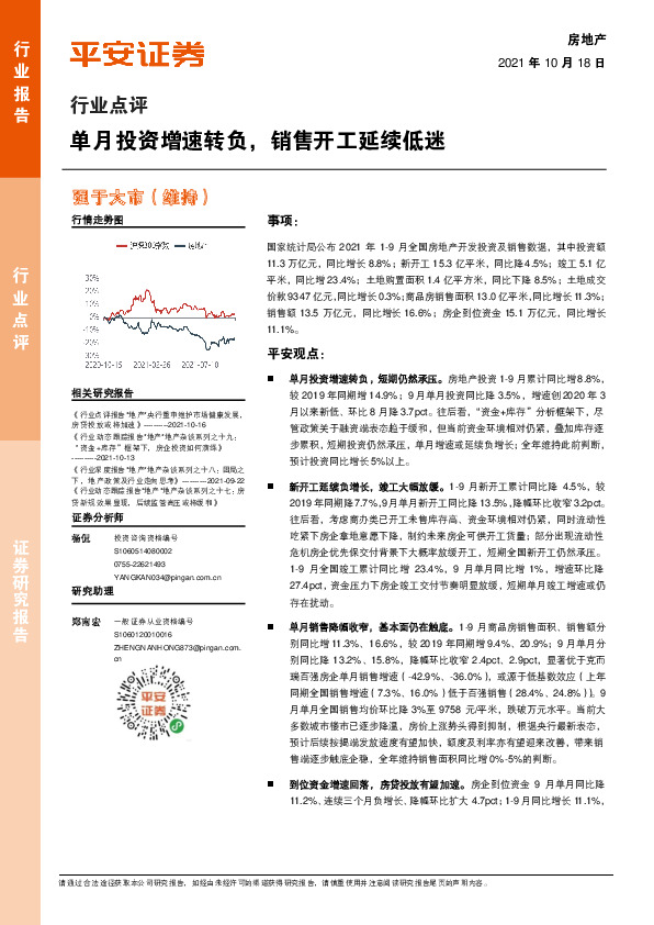 房地产行业点评：单月投资增速转负，销售开工延续低迷