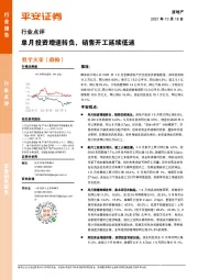 房地产行业点评：单月投资增速转负，销售开工延续低迷