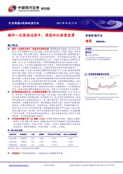 农林牧渔行业周报：猪价一次探底过程中，周度环比涨势显著