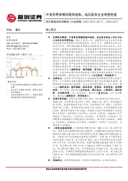 轻工制造及纺织服装行业周报：中美贸易摩擦现缓和迹象，成品家具企业有望受益