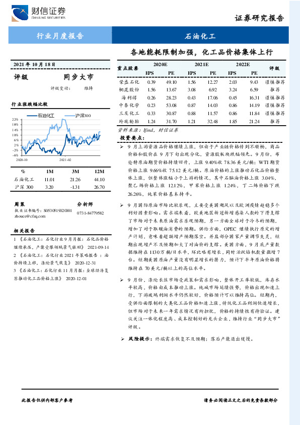 石油化工行业月度报告：各地能耗限制加强，化工品价格集体上行