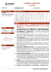 9月地产数据点评：单月投资增速转负，预期政策边际改善