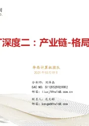 新能源IT深度二:产业链-格局全梳理