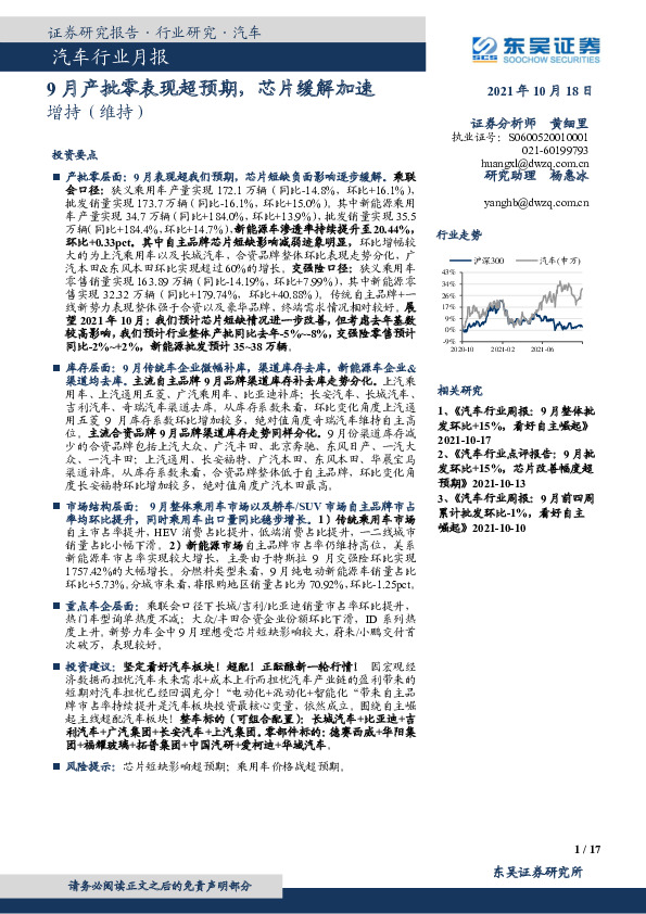 汽车行业月报：9月产批零表现超预期，芯片缓解加速