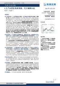 汽车行业月报:9月产批零表现超预期,芯片缓解加速