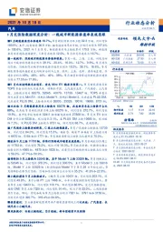 汽车：9月交强险数据深度分析：一线城市新能源渗透率表现亮眼