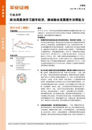 计算机行业点评:政治局集体学习数字经济,推动融合发展提升治理能力