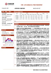银行:专题|如何从财报分析上市银行的财富管理?