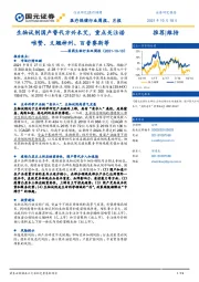 医药生物行业双周报：生物试剂国产替代方兴未艾，重点关注诺唯赞、义翘神州、百普赛斯等