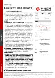 9月统计局房地产数据点评：基本面持续下行，预期资金端或有改善