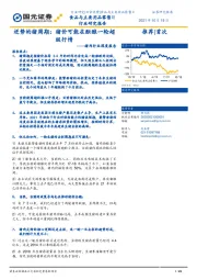 猪肉行业深度报告：逆势的猪周期：猪价可能在酝酿一轮超级行情