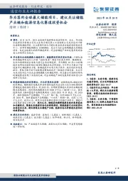 通信行业点评报告：华为签约全球最大储能项目，建议关注储能产业链和能源信息化赛道投资机会