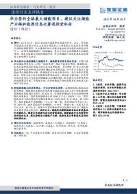 通信行业点评报告:华为签约全球最大储能项目,建议关注储能产业链和能源信息化赛道投资机会