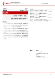 房地产行业研究:当民企“不参与”之后,房地产市场的可持续性如何?