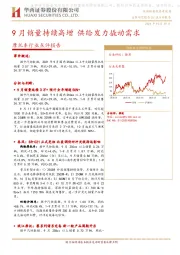 摩托车行业点评报告：9月销量持续高增 供给发力撬动需求