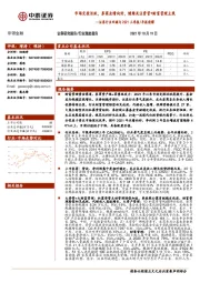 证券行业回顾与2021三季报/年报前瞻:市场交投活跃,券商业绩向好,继续关注资管+财富管理主线