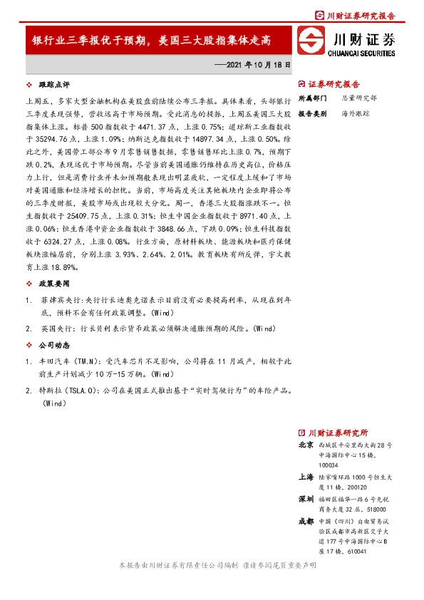 银行业三季报优于预期，美国三大股指集体走高