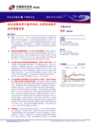 计算机行业：政治局集体学习数字经济，有望推动数字经济健康发展