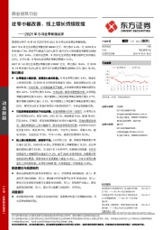 2021年9月社零数据点评：社零小幅改善，线上增长持续放缓