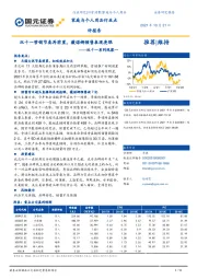 家庭与个人用品行业点评报告：双十一系列观察一-双十一营销节奏再前置，薇诺娜预售表现亮眼