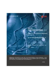 2021年中国生物医药投资策略（二）