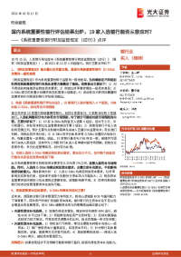 《系统重要性银行附加监管规定(试行)》点评:国内系统重要性银行评估结果出炉,19家入选银行能否从容应对?