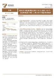 游戏行业数据周报：《英雄联盟手游》上线以来下载量保持稳定