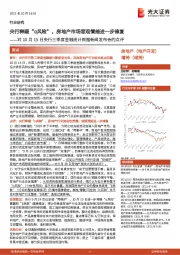 房地产行业:对10月15日央行三季度金融统计数据新闻发布会的点评:央行释疑“α风险”,房地产市场悲观情绪进一步修复