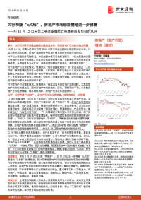房地产行业:对10月15日央行三季度金融统计数据新闻发布会的点评:央行释疑“α风险”,房地产市场悲观情绪进一步修复