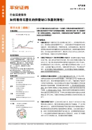 电气设备行业深度报告：如何看待石墨化的供需缺口和盈利弹性？