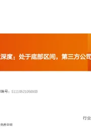 汽车零部件：电驱动系统行业深度：处于底部区间，第三方公司潜力巨大