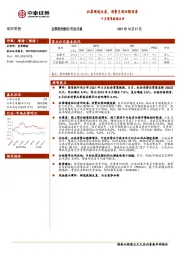 9月零售数据点评：社零增速改善，消费呈现回暖迹象