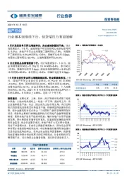 地产行业:行业基本面继续下行,信贷端压力有望缓解