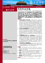 汽车行业月报：9月产销同比下降但环比增长，新能源产销再创新高