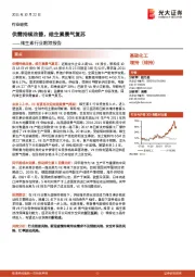 维生素行业跟踪报告:供需持续改善,维生素景气复苏