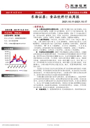 食品饮料行业周报