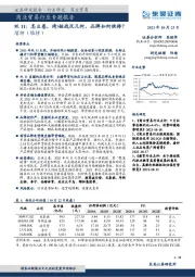 商业贸易行业专题报告:双11:怎么卷,琦/娅战况几何,品牌如何抉择?