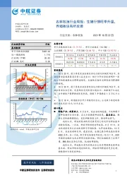 农林牧渔行业周报：猪肉行情旺季升温，养殖板块有所反弹