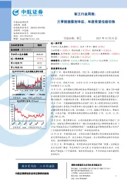 军工行业周报:三季报披露完毕后,年底有望估值切换