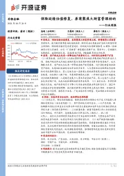 非银金融行业周报:保险延续估值修复,券商聚焦大财富管理标的