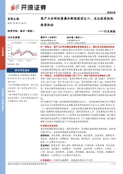 医药生物行业周报:国产大品种放量叠加新冠疫苗出口,关注疫苗板块投资机会