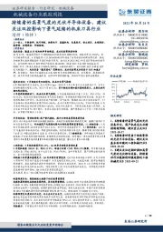 机械设备行业跟踪周报:持续看好高景气度的光伏半导体设备,建议关注双控影响下景气延续的机床刀具行业