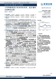 环保工程及服务行业周报：工信部推进动力电池回收利用，城乡建设注重绿色发展